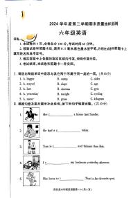 陕西省榆林市府谷县2023-2024学年六年级下学期期末英语试题