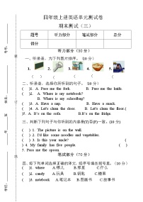 期末 （试题）-2024-2025学年人教PEP版英语四年级上册(02)