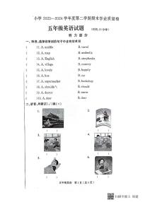 山东省烟台莱州市2023-2024学年五年级下学期期末英语试题