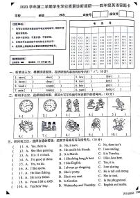 广东省广州市白云区2023-2024学年四年级下学期7月期末英语试题