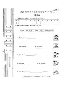 陕西省榆林市神木市2023-2024学年六年级下学期7月期末英语试题