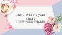 小学英语牛津译林版三年级上册Unit 2 I'm Liu Tao一等奖教案