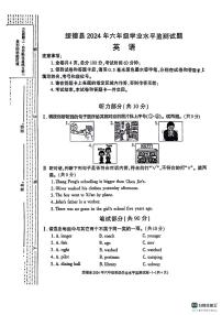 陕西省榆林市绥德县2023-2024学年六年级下学期期末英语试题