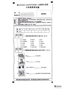 陕西省榆林市横山区2023-2024学年六年级下学期期末英语试题