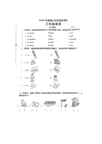 河南省南阳市镇平县2023-2024学年三年级下学期期末英语试题