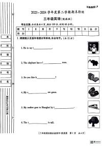 陕西省咸阳市永寿县上邑乡部分学校2023-2024学年三年级下学期期末检测英语试题