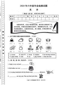 甘肃省陇南市礼县部分学校2023-2024学年六年级下学期期末英语试题
