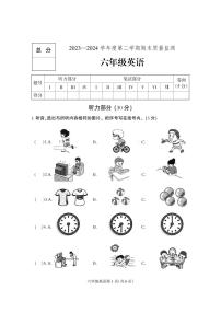 河北省保定市定州市2023-2024学年六年级下学期6月期末英语试题