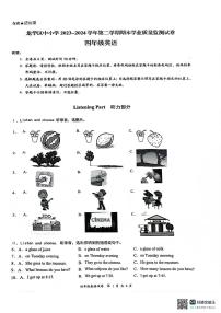 广东省深圳市龙华区2023-2024学年四年级下学期7月期末英语试题