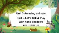 小学英语人教版PEP（2024）三年级上册Part B图片课件ppt