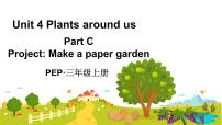 小学英语人教版PEP（2024）三年级上册Part C背景图ppt课件