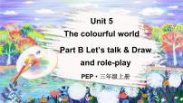 小学英语人教版PEP（2024）三年级上册Part B教学ppt课件