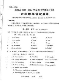 云南省曲靖市2023-2024学年六年级下学期期末英语试题