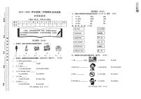 甘肃省定西市岷县2023-2024学年四年级下学期期末英语试题