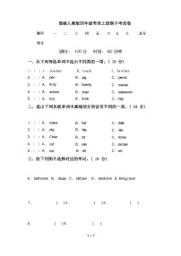 部编人教版四年级英语上册期中考试卷及答案