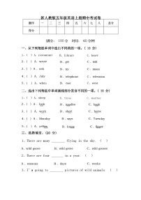 新人教版五年级英语上册期中考试卷【含答案】