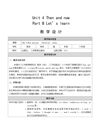 英语六年级下册Unit 4 Then and now   Part B表格教案及反思