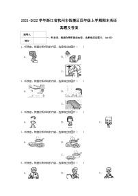 2021-2022学年浙江省杭州市钱塘区四年级上学期期末英语真题及答案