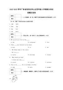 2022-2023学年广东省深圳市坪山区四年级上学期期末英语真题及答案