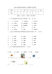 北师大版四年级英语上册期中考试卷（含答案）