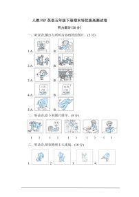 [英语]人教PEP五年级下册期末培优拔高测试卷(有答案及听力原文音频)