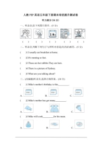 [英语]人教PEP五年级下册期末培优提升测试卷(有答案及听力音频)