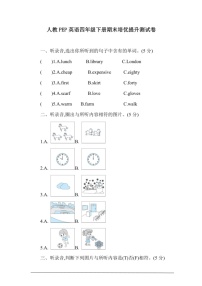 [英语]人教PEP四年级下册期末培优提升测试卷(有答案及听力音频)