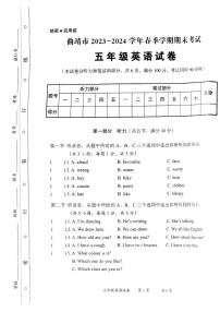 云南省曲靖市2023-2024学年五年级下学期期末英语试题