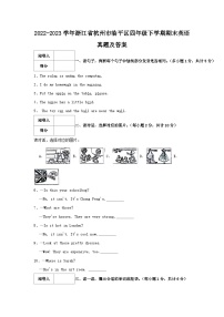 2022-2023学年浙江省杭州市临平区四年级下学期期末英语真题及答案