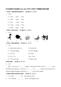 河北省衡水市故城县2023-2024学年六年级下学期期末英语试题