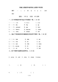 部编人教版四年级英语上册期中考试卷及答案