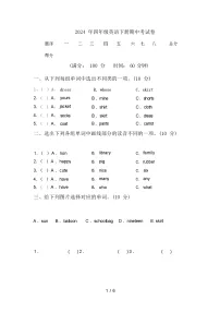 2024年四年级英语下册期中考试卷（含答案）