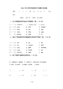 2024年小学四年级英语下册期中考试卷(含答案)