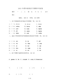 2024年四年级英语下册期中考试卷(含答案)