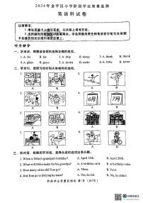 广东省汕头市金平区2023-2024学年六年级下学期期末英语试题