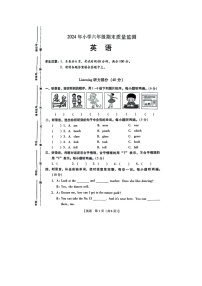 广东省揭阳市榕城区2023-2024学年六年级下学期期末英语试题