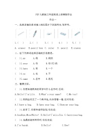 人教版(PEP)三年级上册英语寒假作业（假期作业）