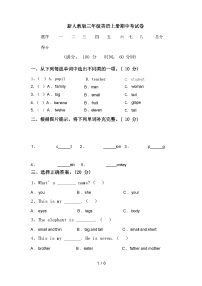 新人教版三年级英语上册期中考试卷