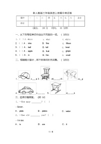 新人教版三年级英语上册期中考试卷(及参考答案)