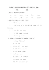 人教版三年级上册英语 第六单元试题（含答案）