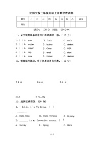 北师大版三年级英语上册期中考试卷及答案