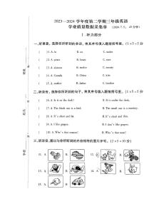 内蒙古自治呼和浩特市新城区2023-2024学年三年级下学期期末英语试题