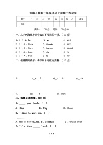 部编人教版三年级英语上册期中考试卷（含答案）