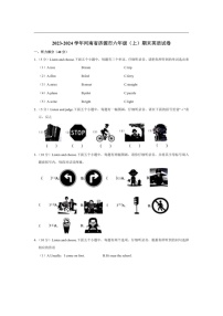 [英语]河南省省直辖县级行政区划济源市2023～2024学年六年级上册期末英语试卷