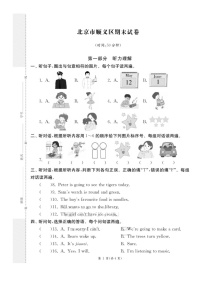 北京市顺义区2022-2023学年三年级下册期末英语试题