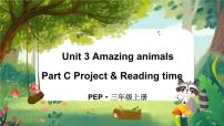 人教版 (PEP)四年级上册Unit 3 My friends Part C精品教学课件ppt