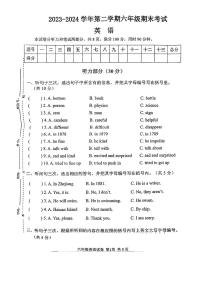 广东省广州市南沙区2023-2024年六年级下学期期末英语试卷