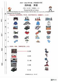 广东省佛山市禅城区2023-2024学年四年级下学期期末英语试卷