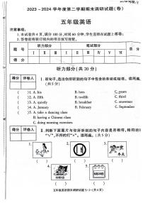 陕西省榆林市多校联考2023-2024学年五年级下学期期末英语试题