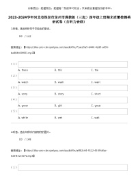 [英语]2023-2024学年河北省保定市定州市冀教版(三起)四年级上册期末质量检测英语试卷